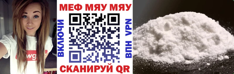 МЯУ-МЯУ mephedrone  Кропоткин 